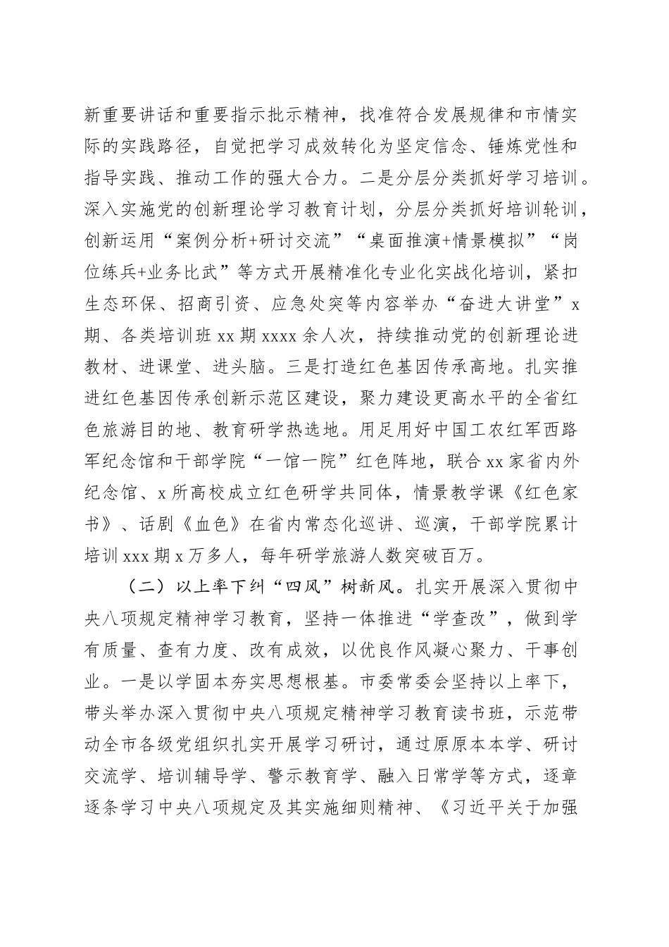 市委书记在全市作风建设总结专题会议上的讲话_第2页