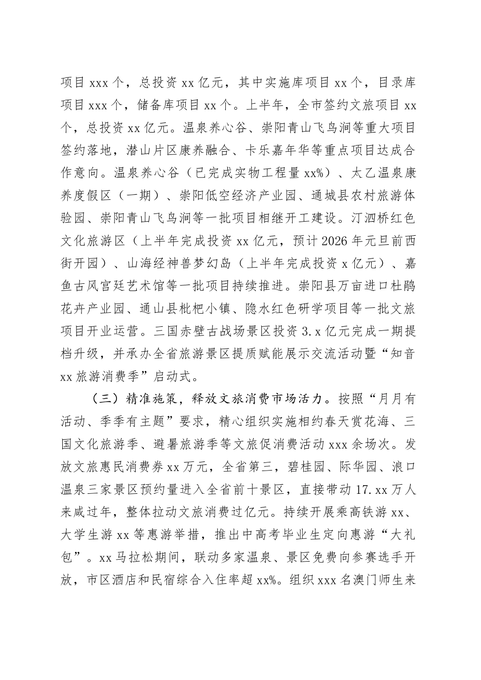 市文化和旅游局2025年上半年工作总结及下半年工作计划_第2页