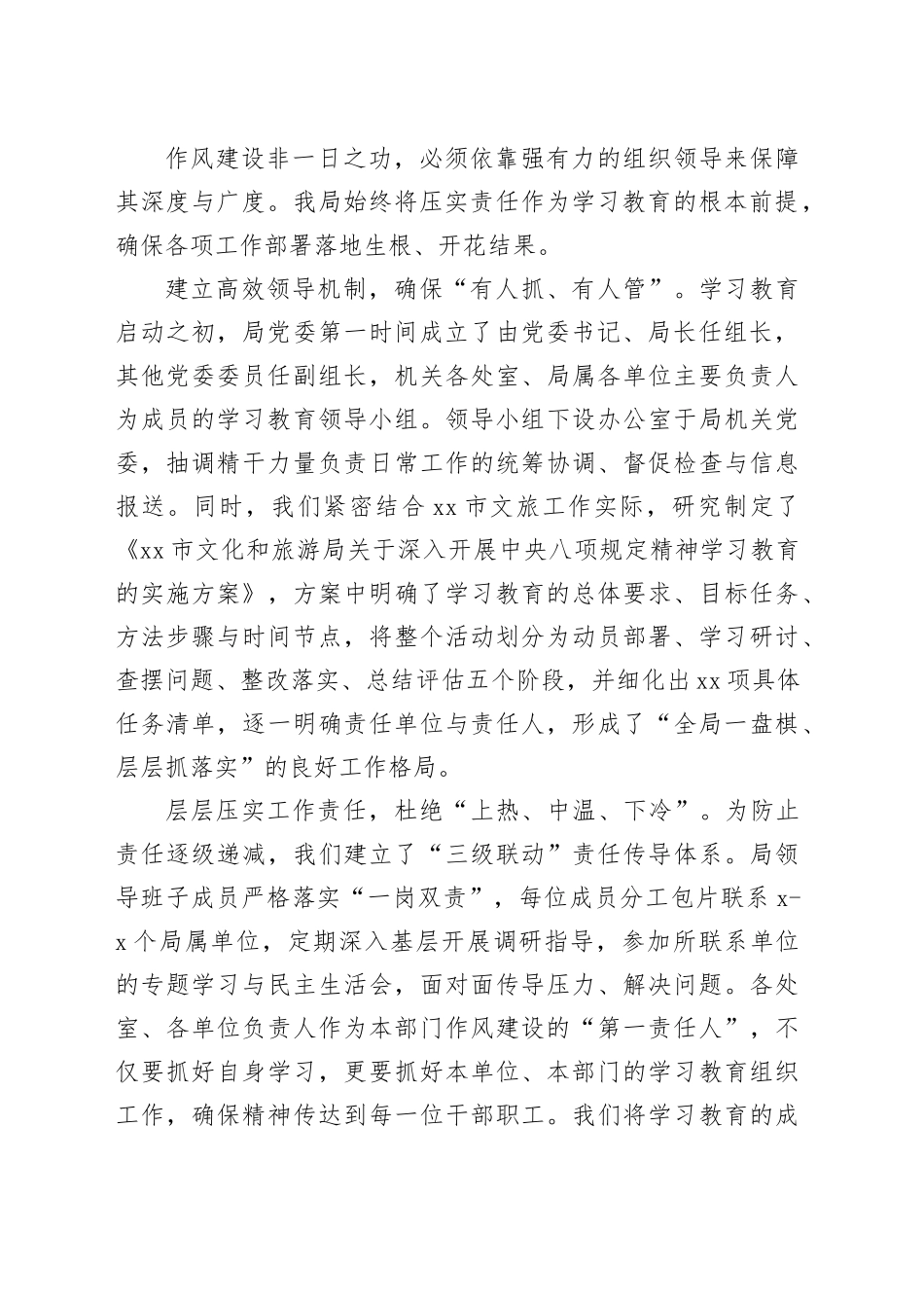 市文化和旅游局2025年深入贯彻中央八项规定精神学习教育总结评估报告_第2页