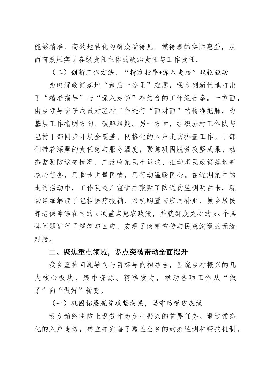 市乡2025年度乡村振兴工作情况报告_第2页