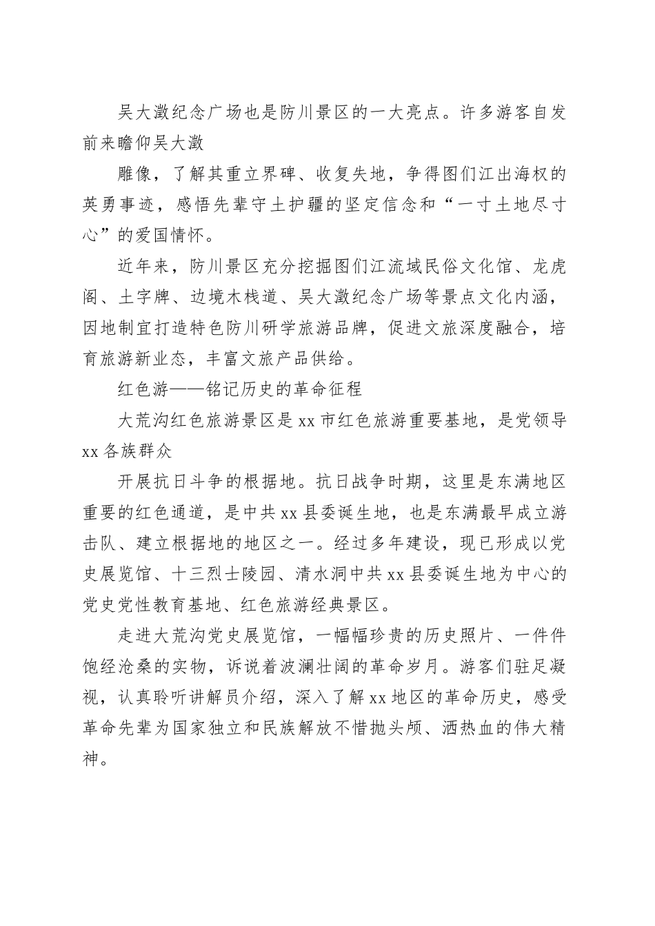 市乡村旅游发展综述_第2页