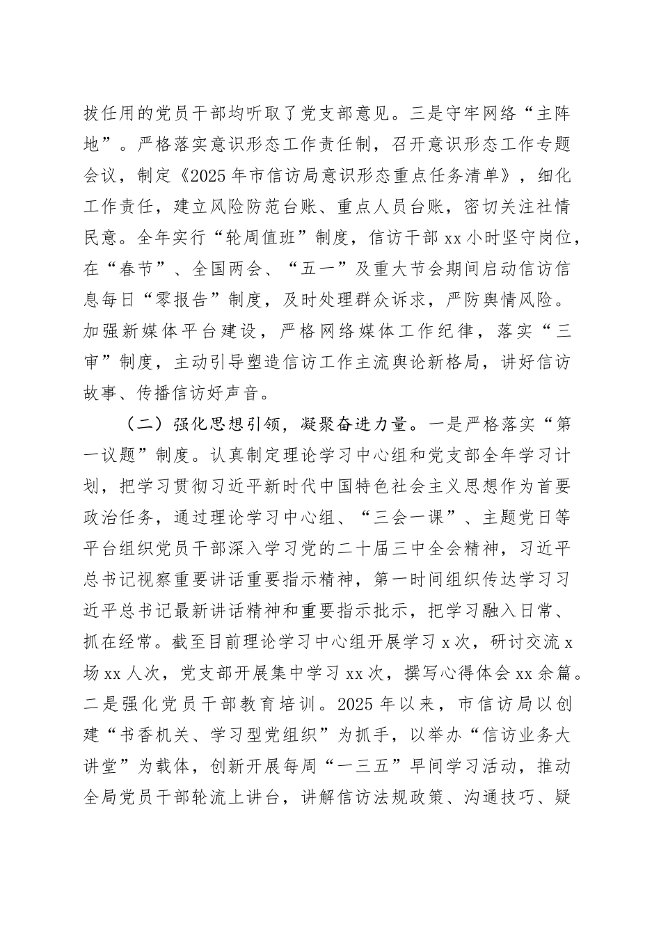 市信访局2025年上半年党建工作总结_第2页