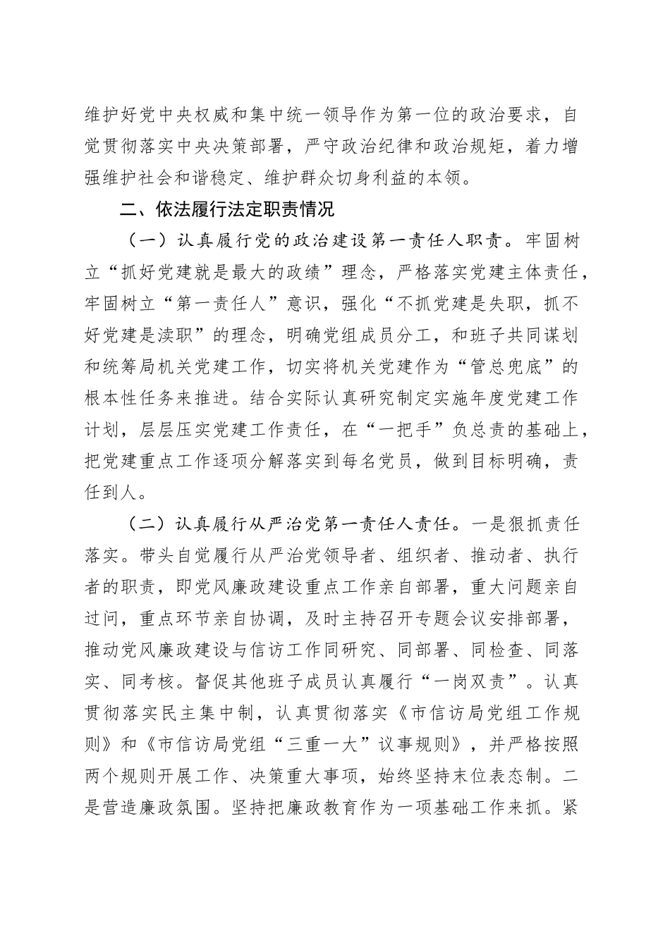 市信访局局长个人履职情况报告_第2页