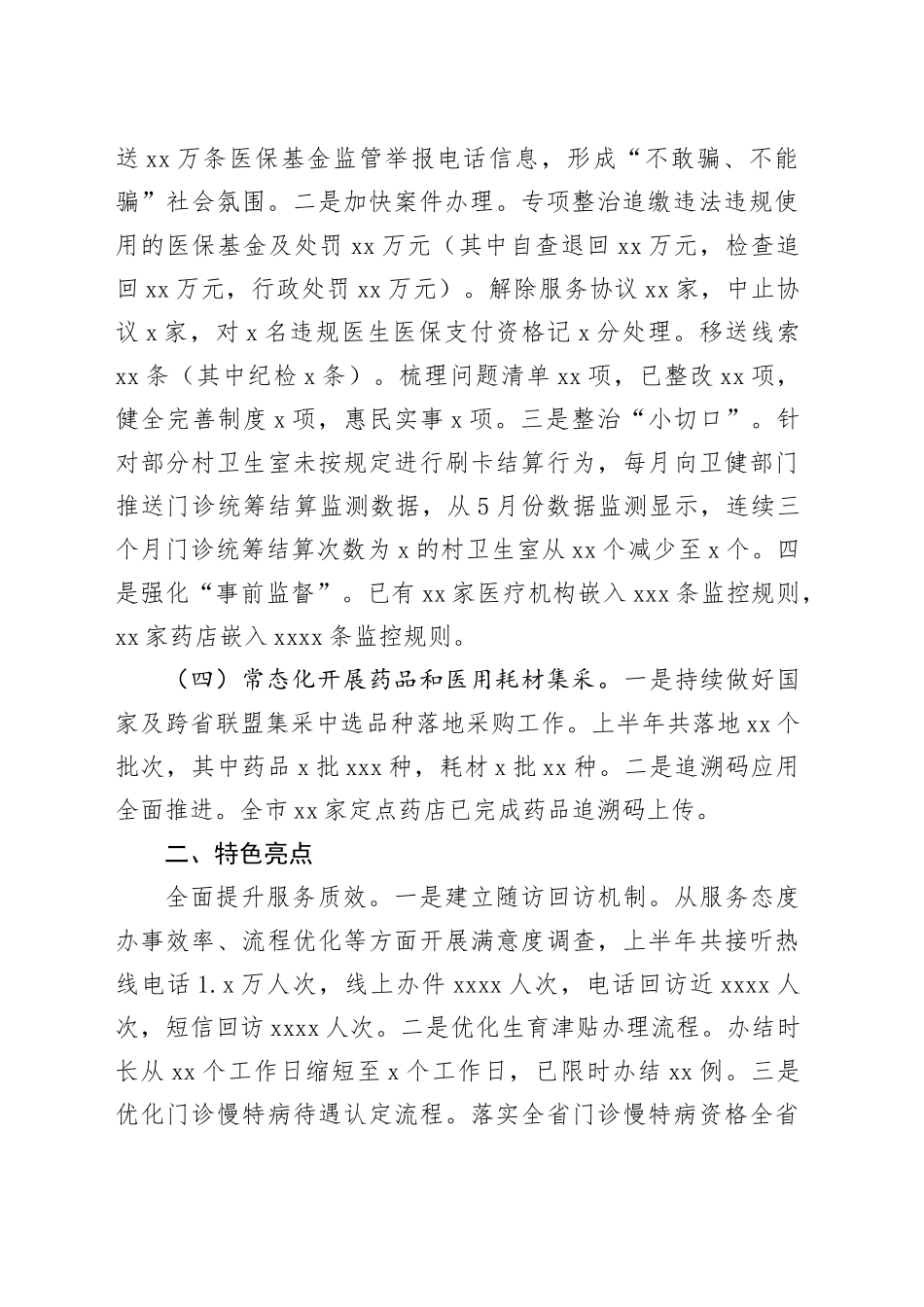 市医保局2025年上半年工作总结及下半年工作计划_第2页