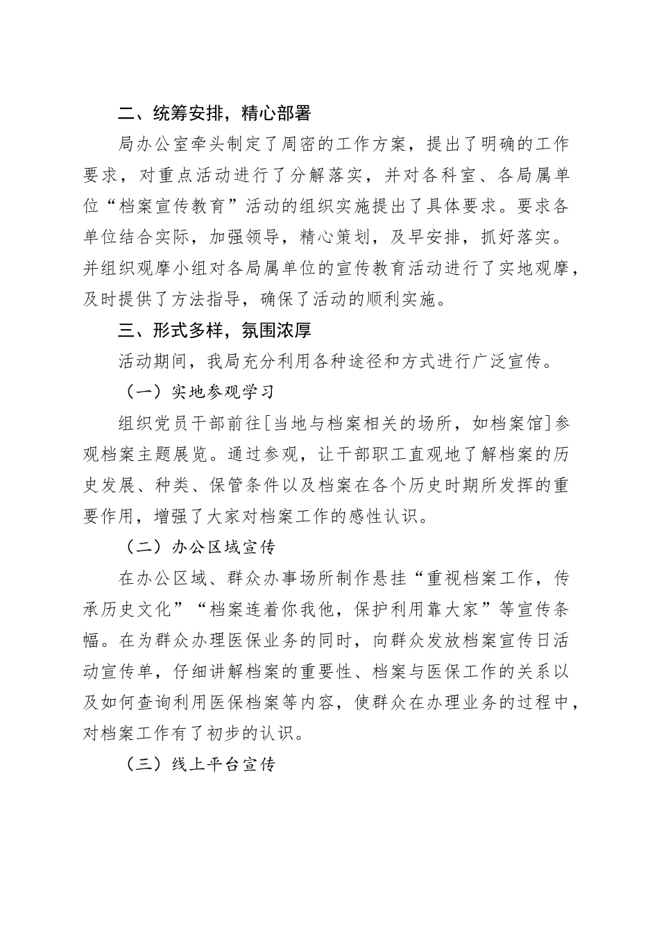 市医保局档案宣传活动总结_第2页