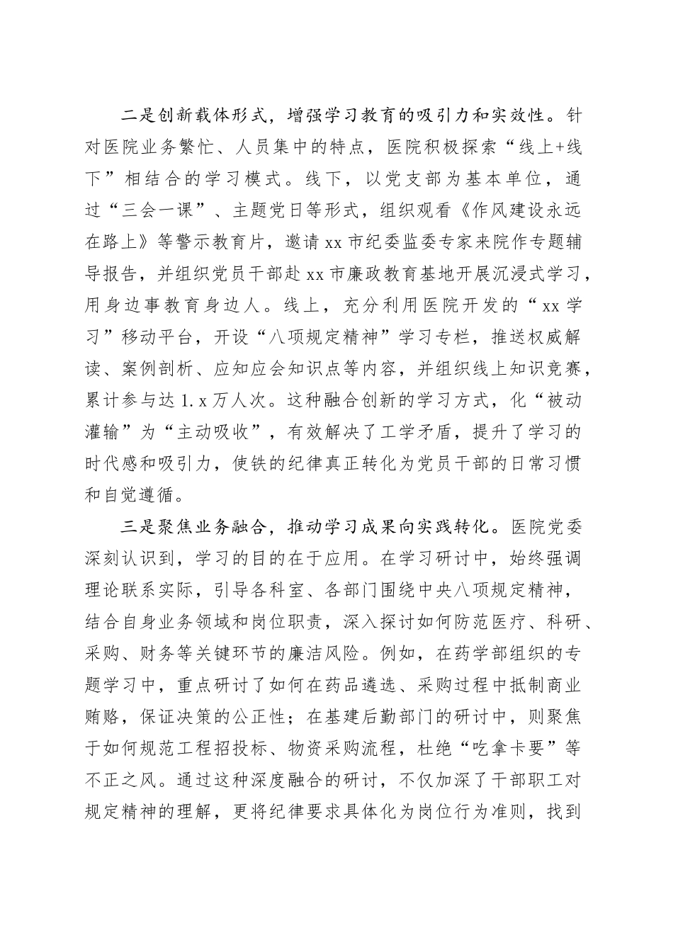 市医院深入贯彻中央八项规定精神学习教育总结报告_第2页