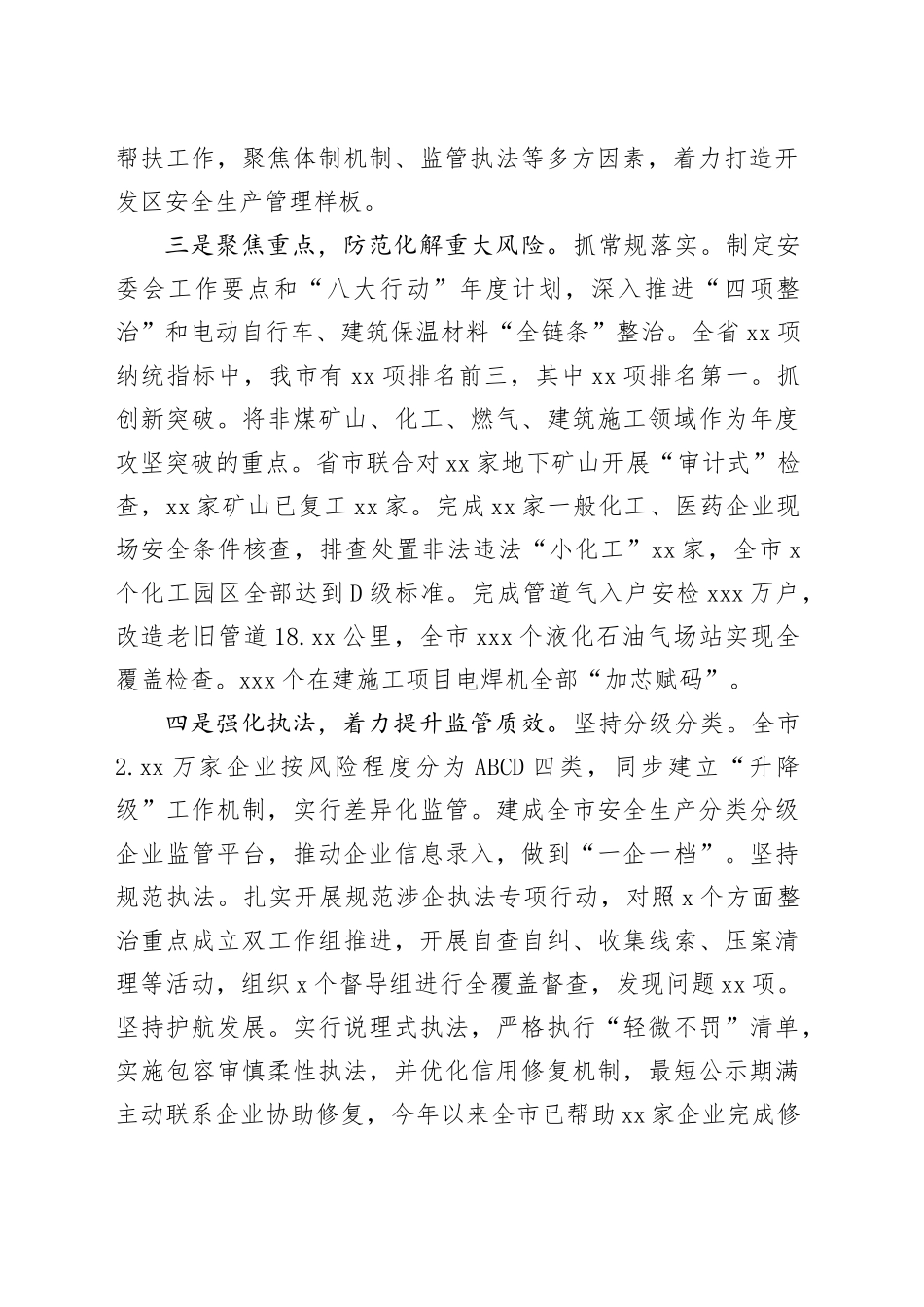 市应急管理局2025年上半年工作总结和下半年工作打算_第2页