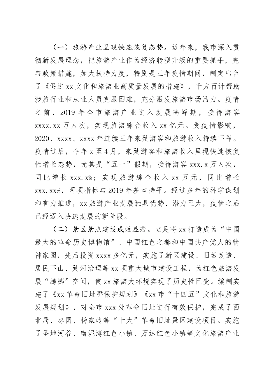 市域旅游环境整治提升调研报告_第2页