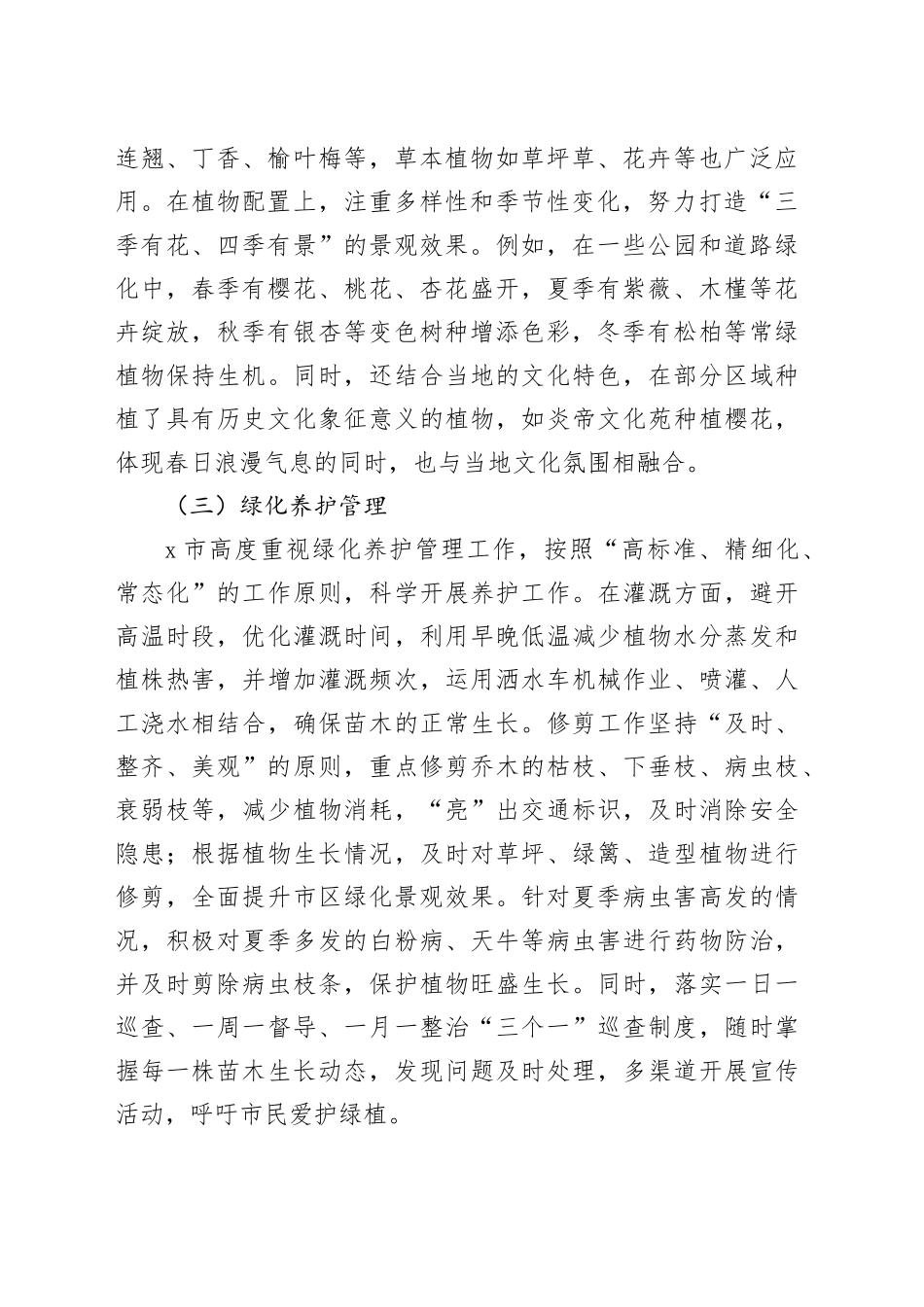 市园林绿化现状调研报告_第2页