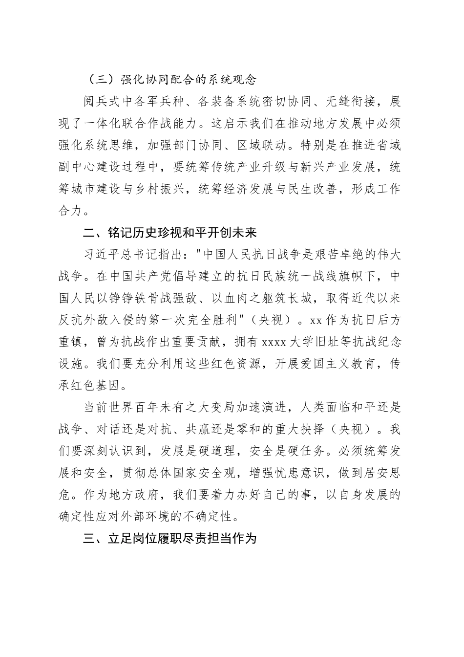 市长谈中国人民抗日战争暨世界反法西斯战争胜利80周年阅兵式心得体会观后感感悟_第2页
