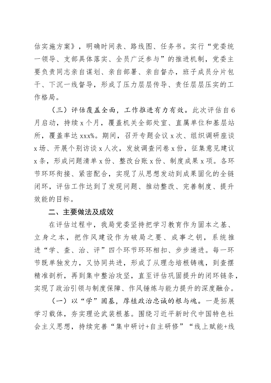 市直单位党委作风建设总结评估报告_第2页