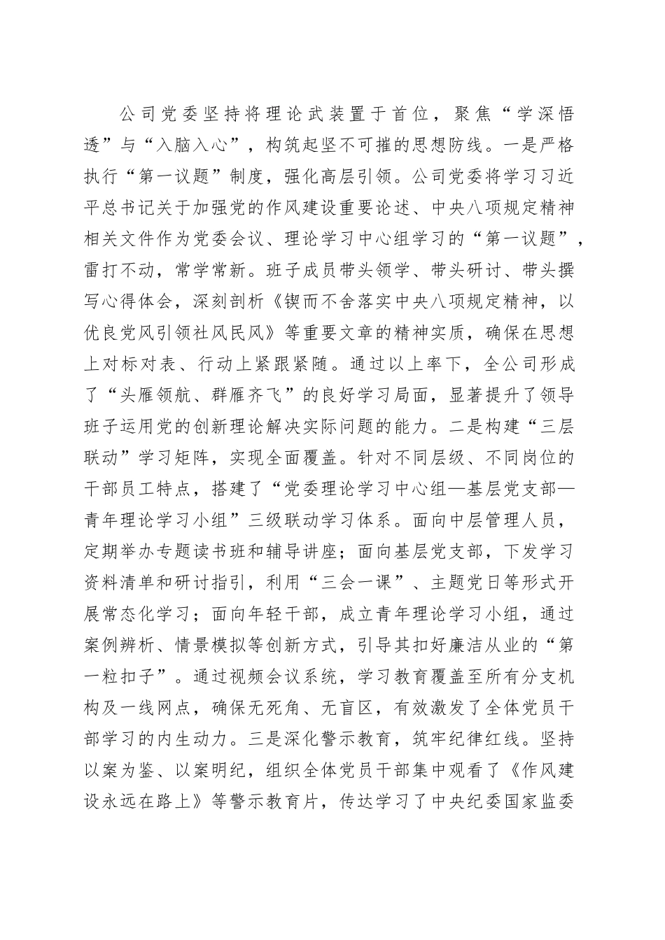 市中国人寿分公司深入贯彻中央八项规定精神学习教育总结报告_第2页