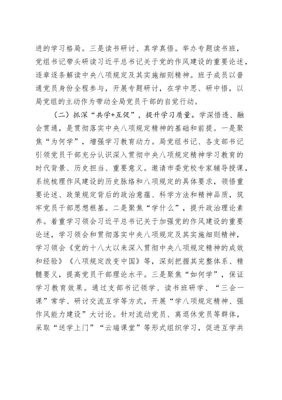 市住建局党组作风建设学习教育总结评估报告_第2页