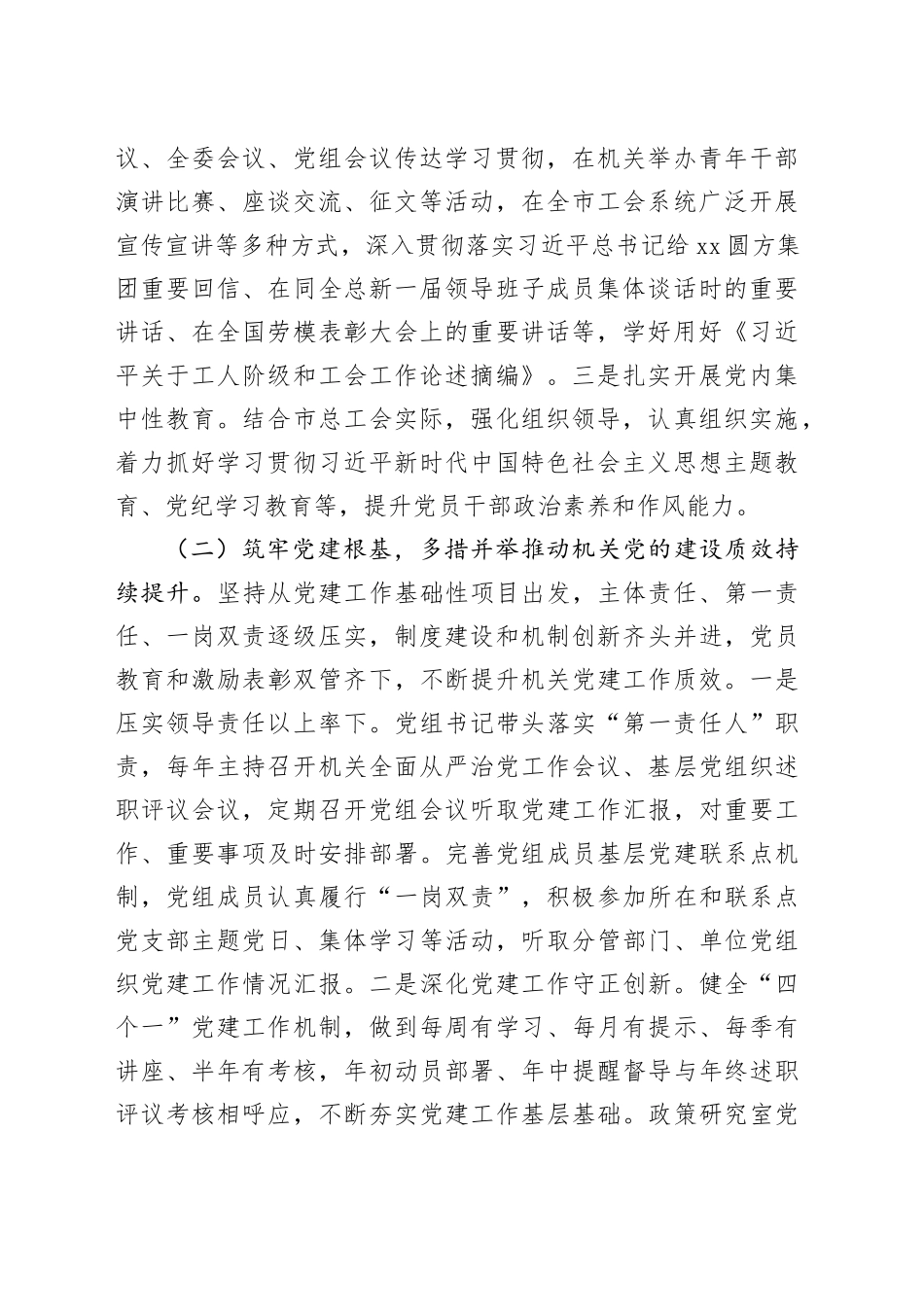市总工会党组2025年上半年抓基层党建工作总结_第2页