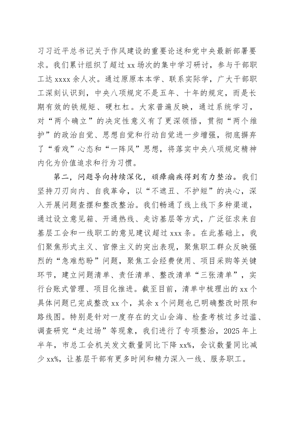 市总工会主要负责同志在深入贯彻作风建设专题总结评估座谈会上的讲话_第2页