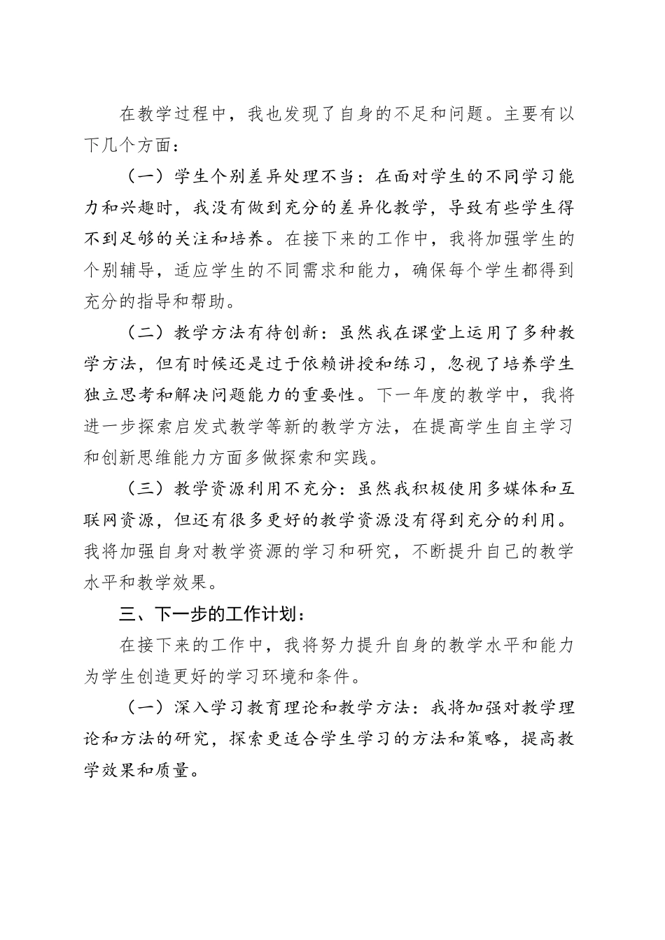 数学教师年度考核个人工作总结_第2页