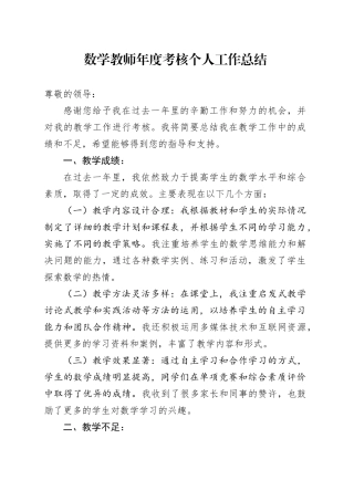 数学教师年度考核个人工作总结