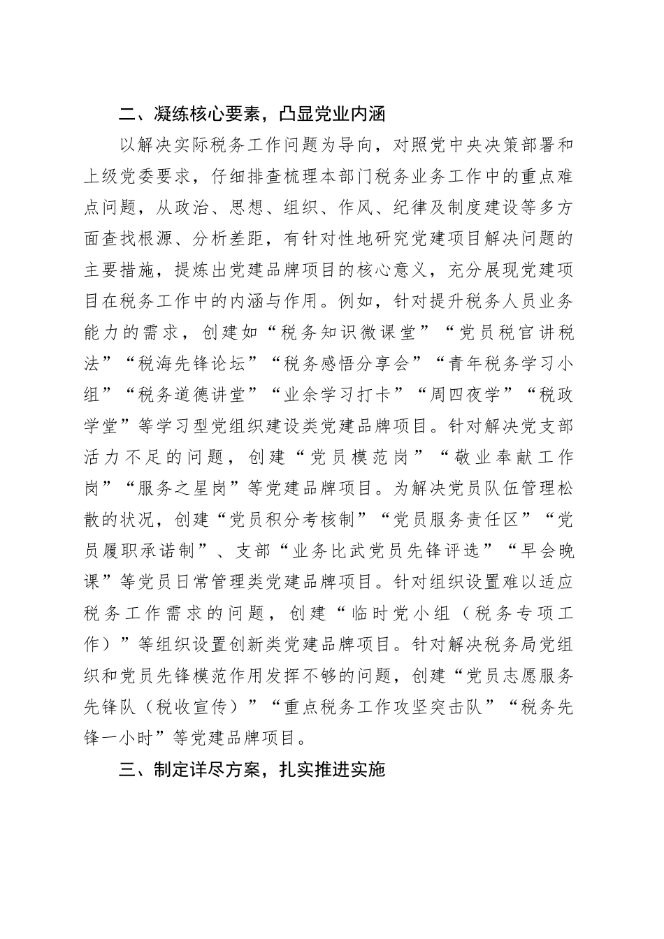 税务局党业融合工作总结_第2页