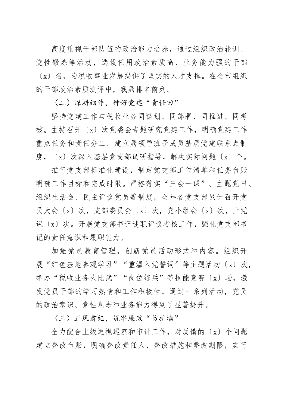 税务局局长履行基层党建工作“第一责任人”职责情况报告_第2页