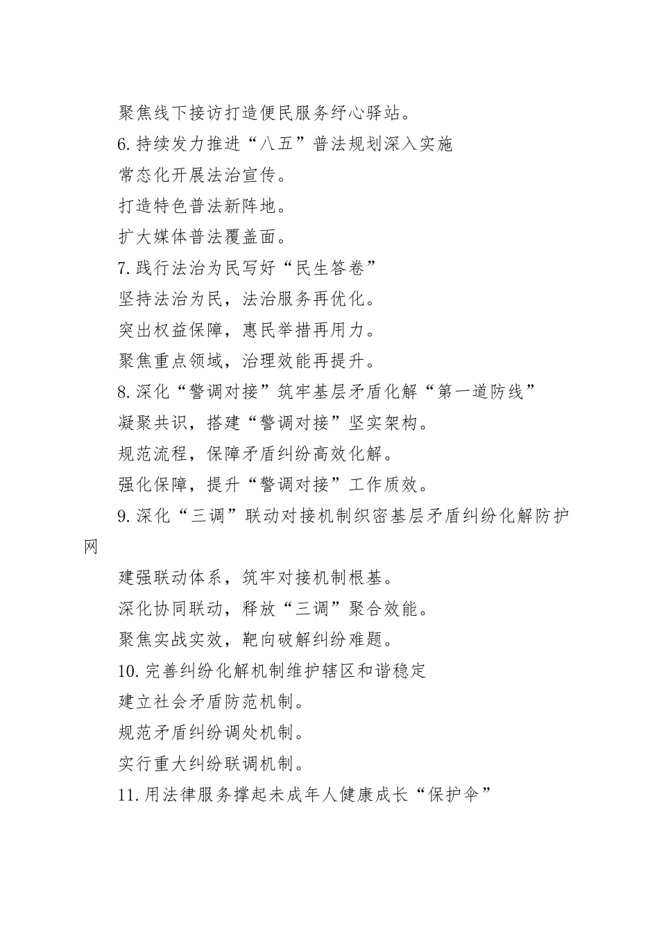 司法工作写作提纲30例（20250830）_第2页