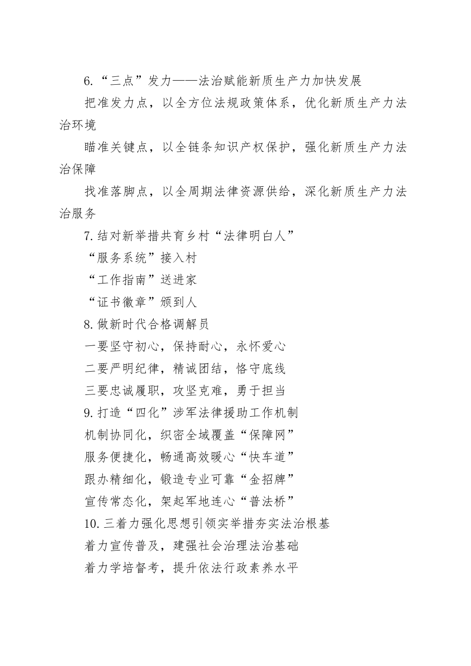 司法工作写作提纲30例（20250906）_第2页