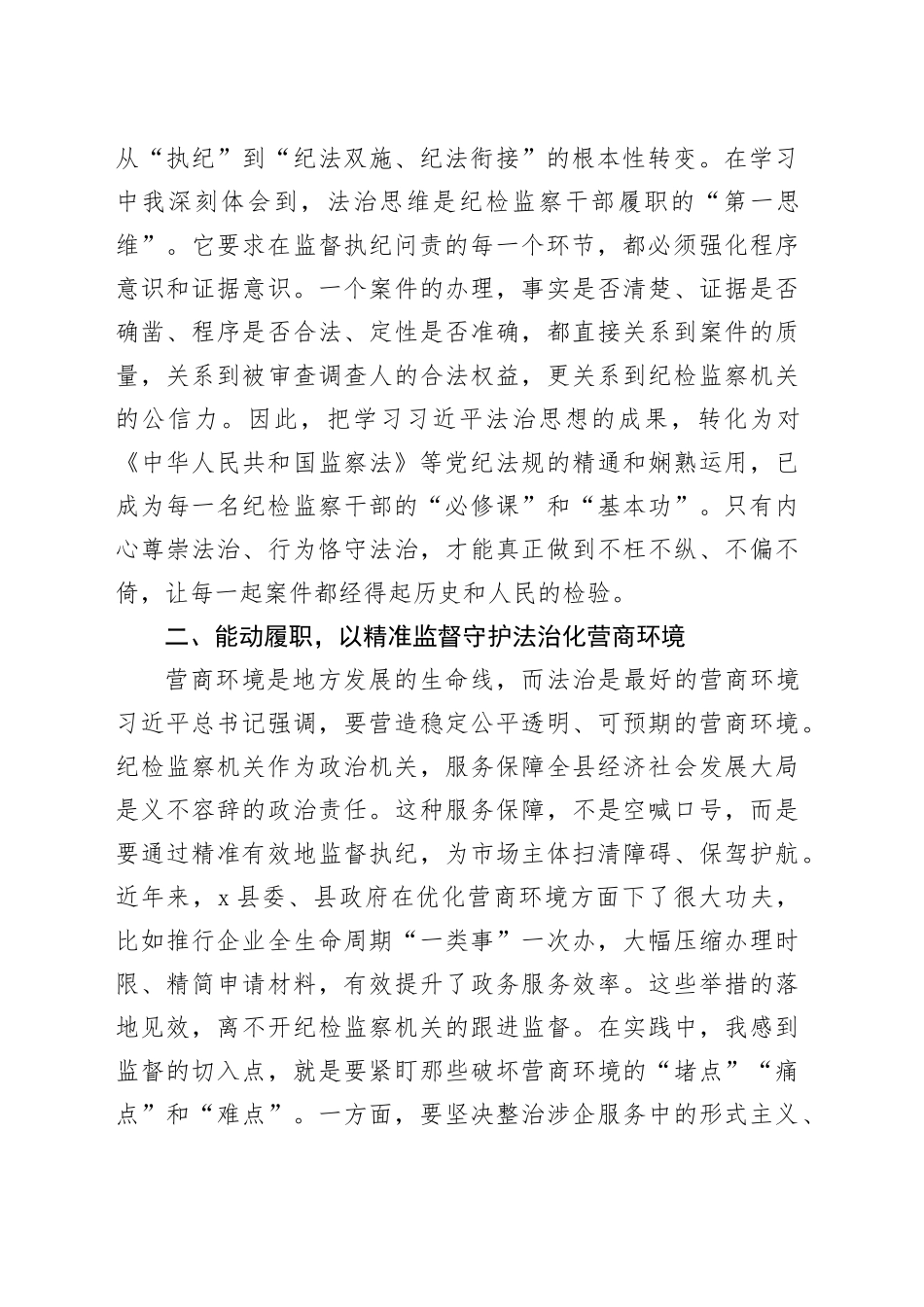 思想上再洗礼、精神上再“补钙”——县纪委书记学习发言材料_第2页