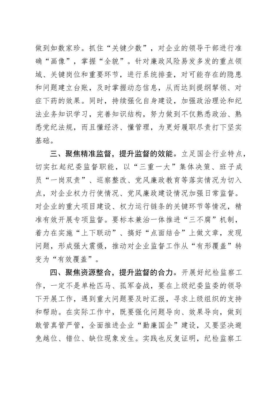 四“聚焦”四“提升”全面激发国企“廉动力”_第2页