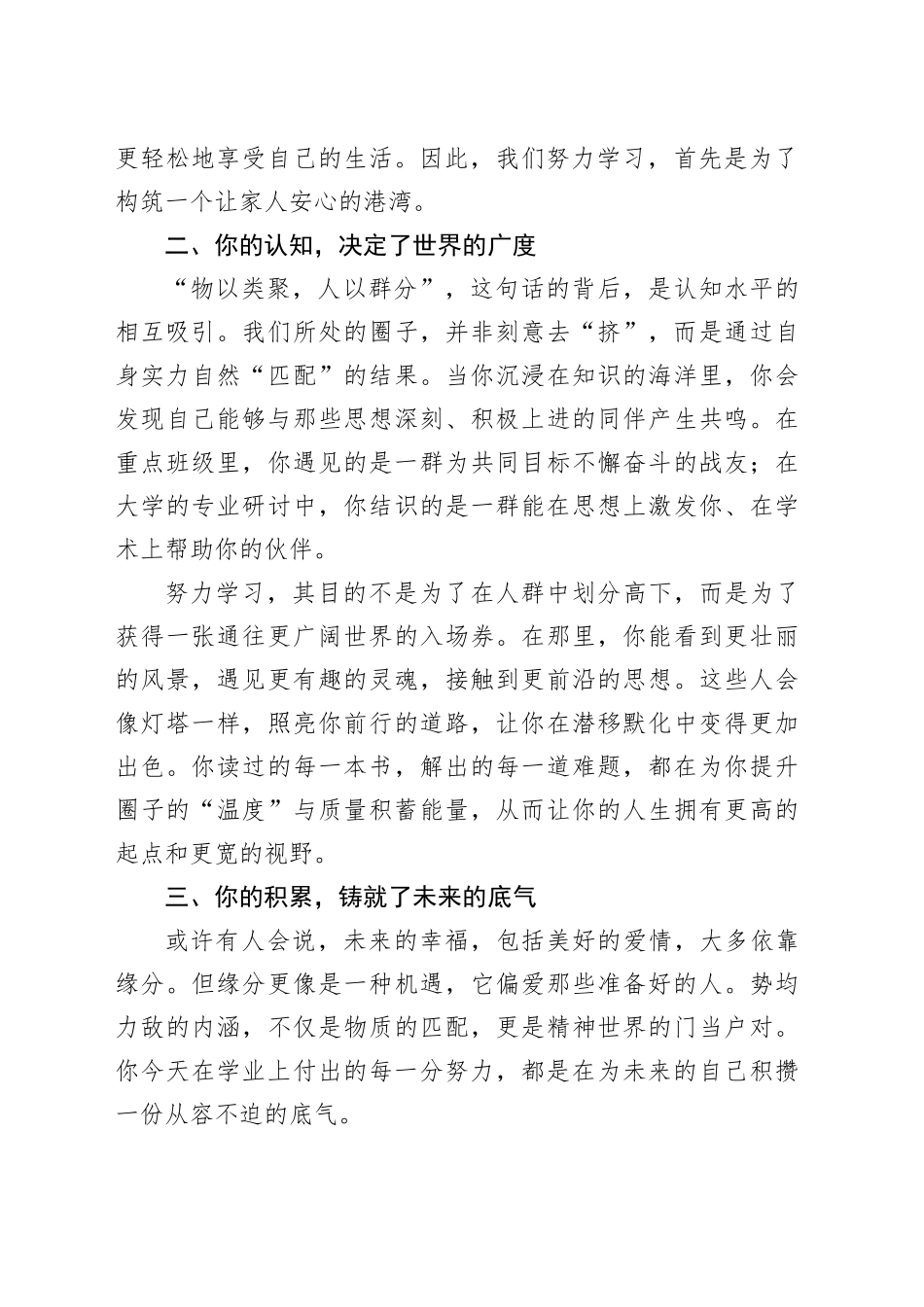 谈谈学习的重要性_第2页