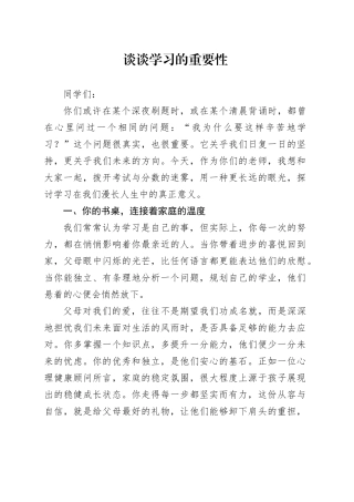 谈谈学习的重要性