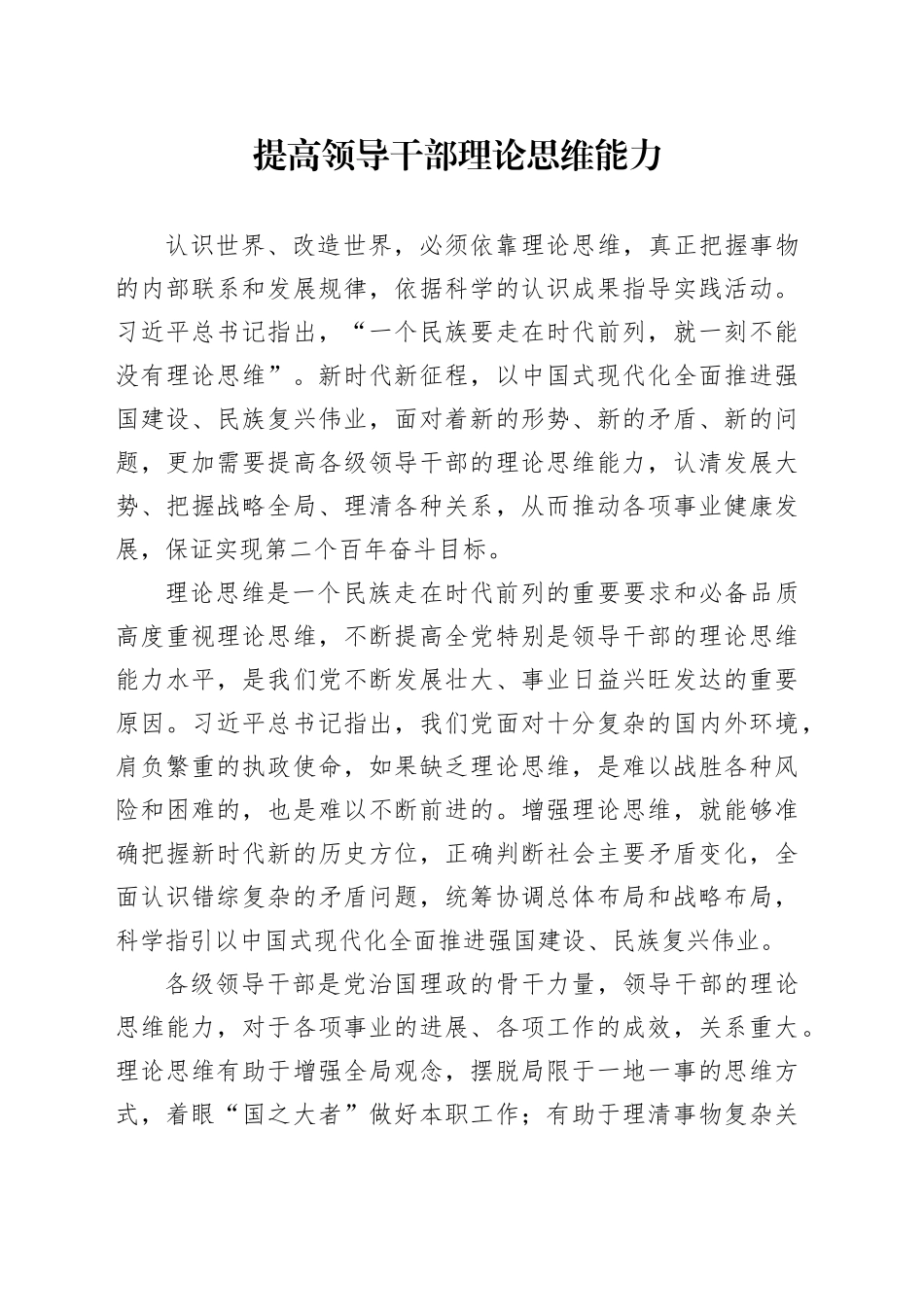 提高领导干部理论思维能力_第1页