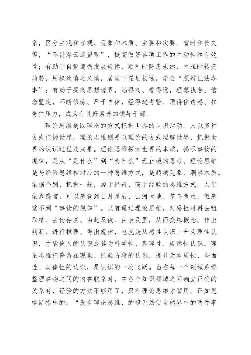 提高领导干部理论思维能力_第2页