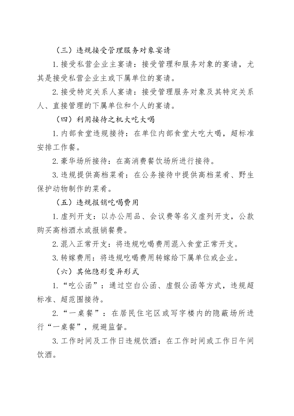 体制内违规吃喝超标接待的六类表现形式及自纠建议_第2页