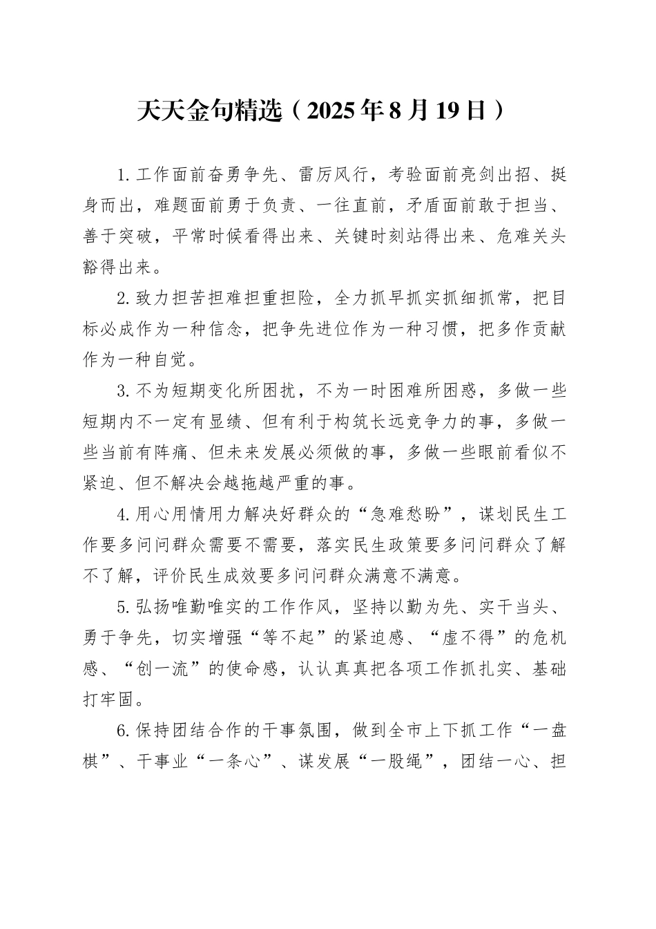 天天金句精选（2025年8月19日）_第1页