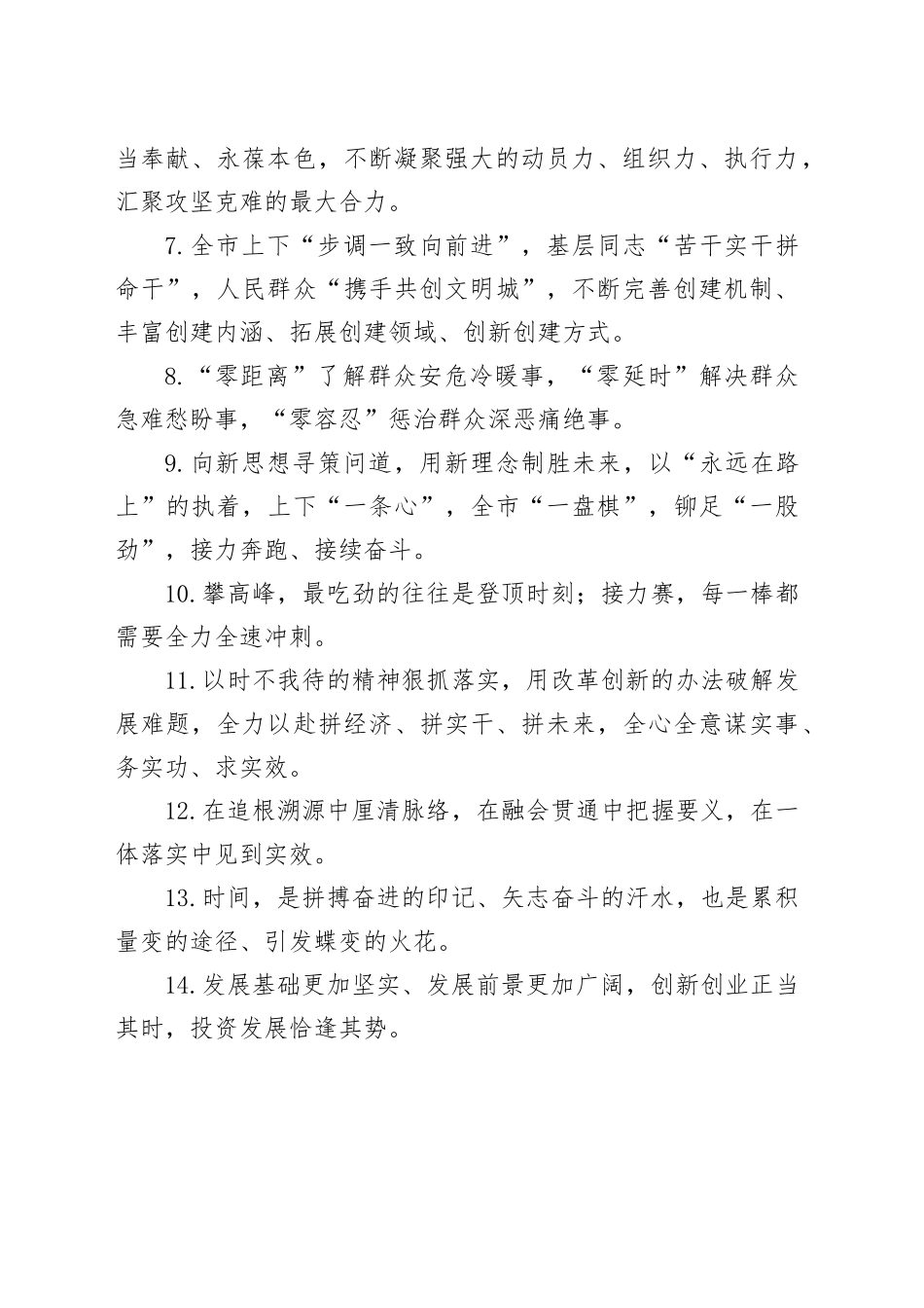 天天金句精选（2025年8月19日）_第2页