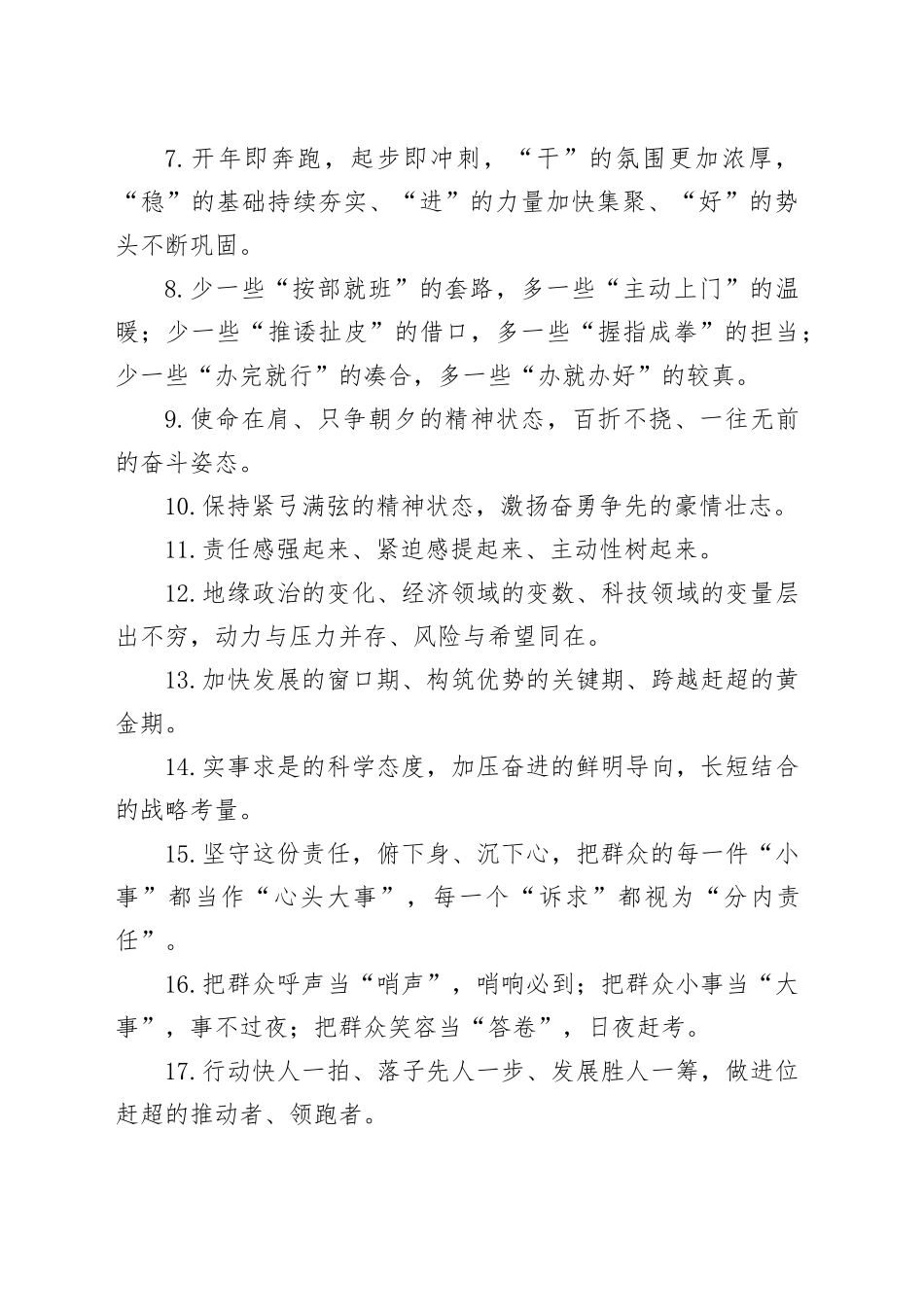 天天金句精选（2025年8月21日）_第2页