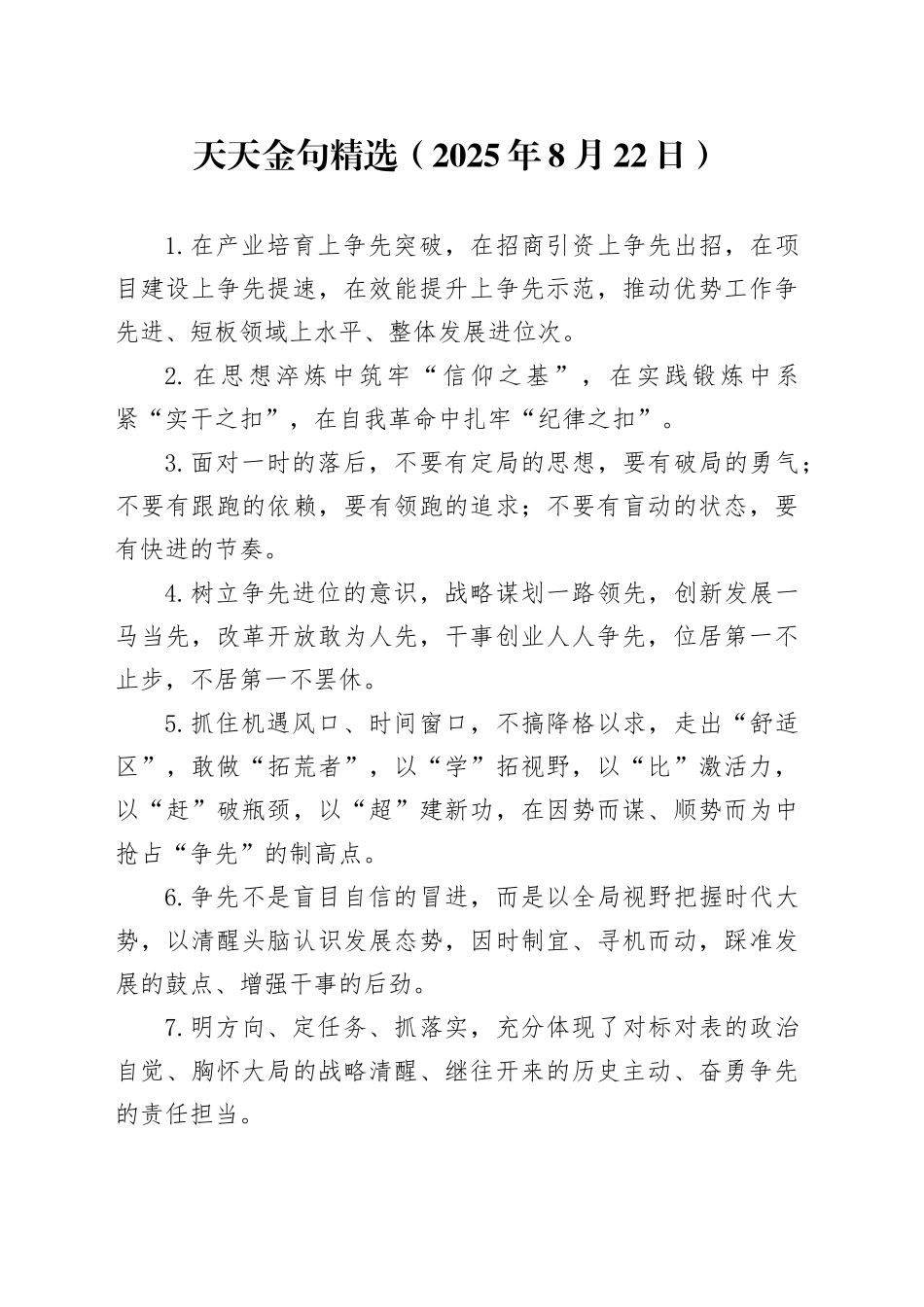 天天金句精选（2025年8月22日）_第1页