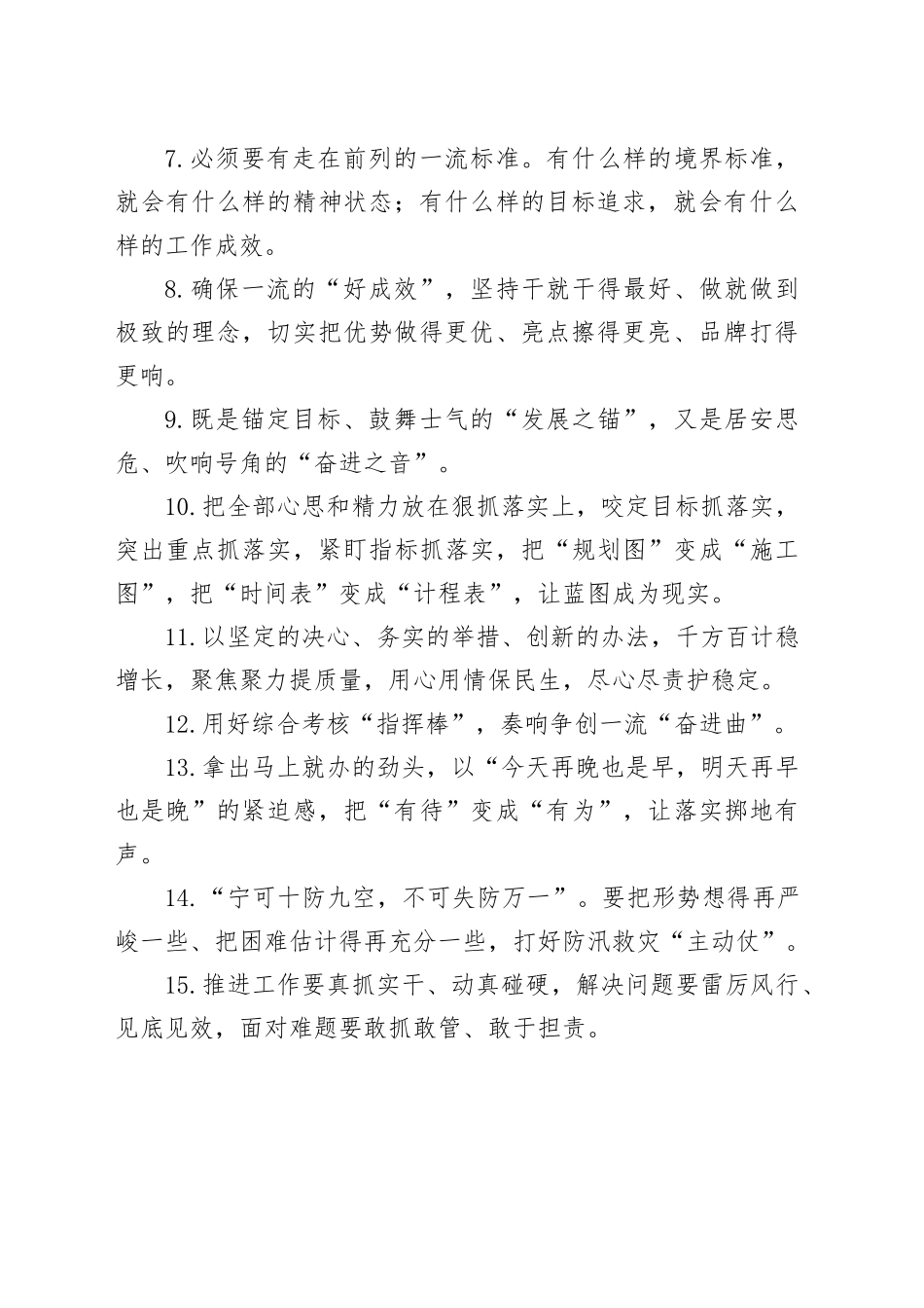 天天金句精选（2025年8月23日）_第2页