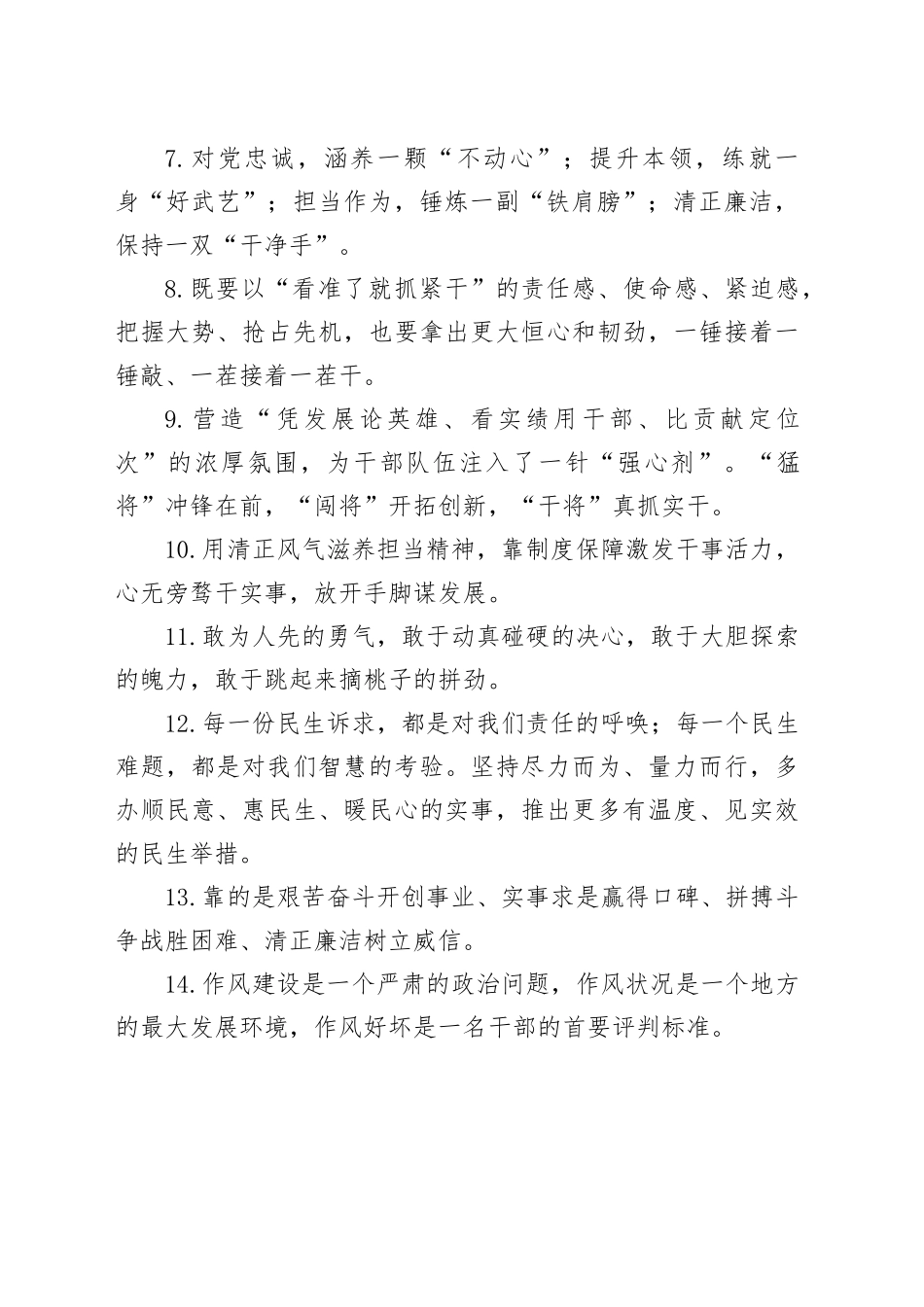 天天金句精选（2025年8月24日）_第2页