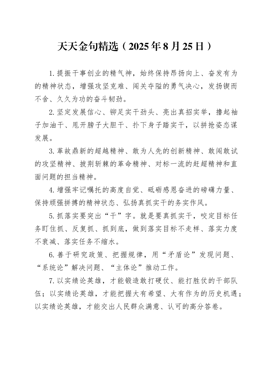 天天金句精选（2025年8月25日）_第1页