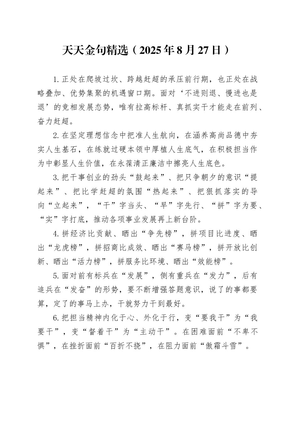 天天金句精选（2025年8月27日）_第1页