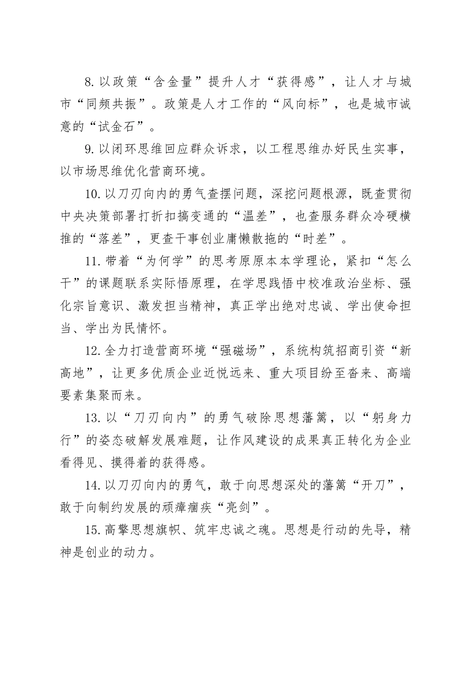 天天金句精选（2025年8月30日）_第2页