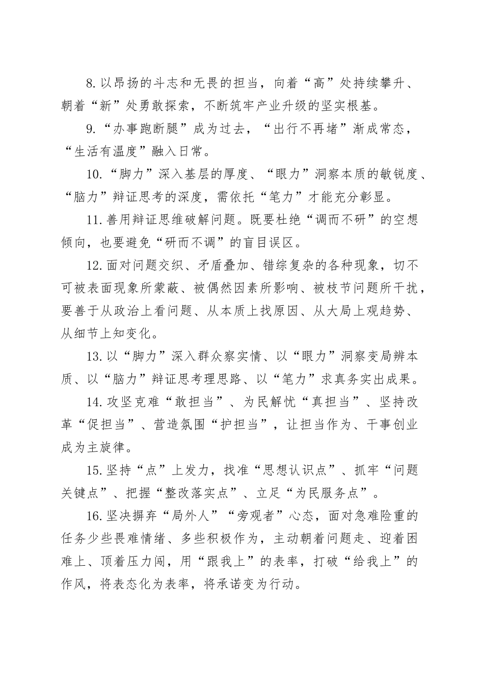 天天金句精选（2025年8月31日）_第2页