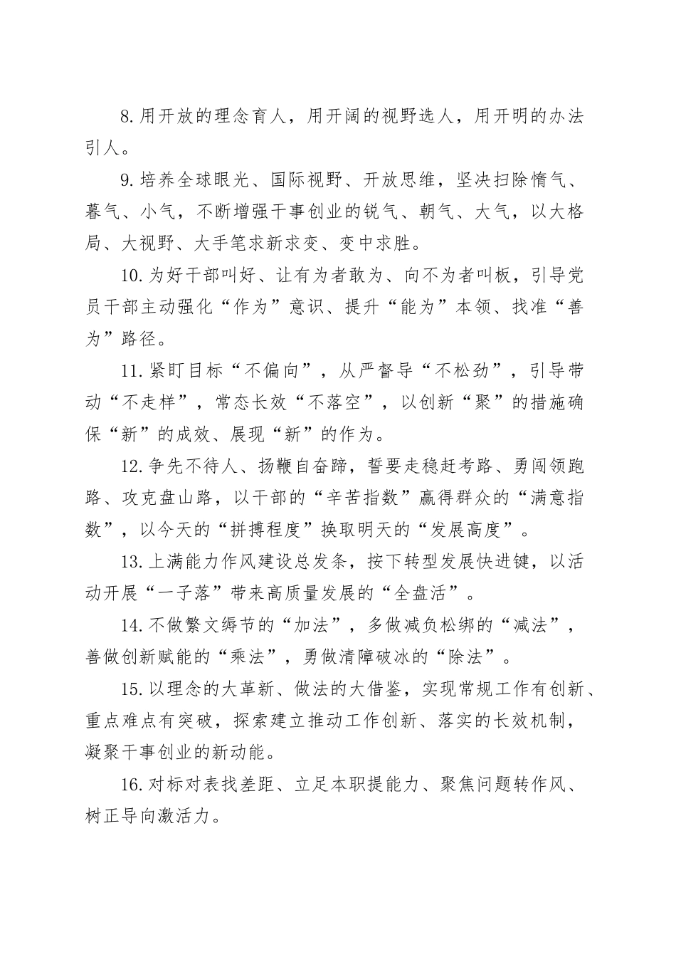 天天金句精选（2025年9月1日）_第2页