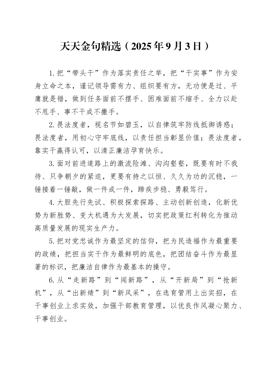 天天金句精选（2025年9月3日）_第1页