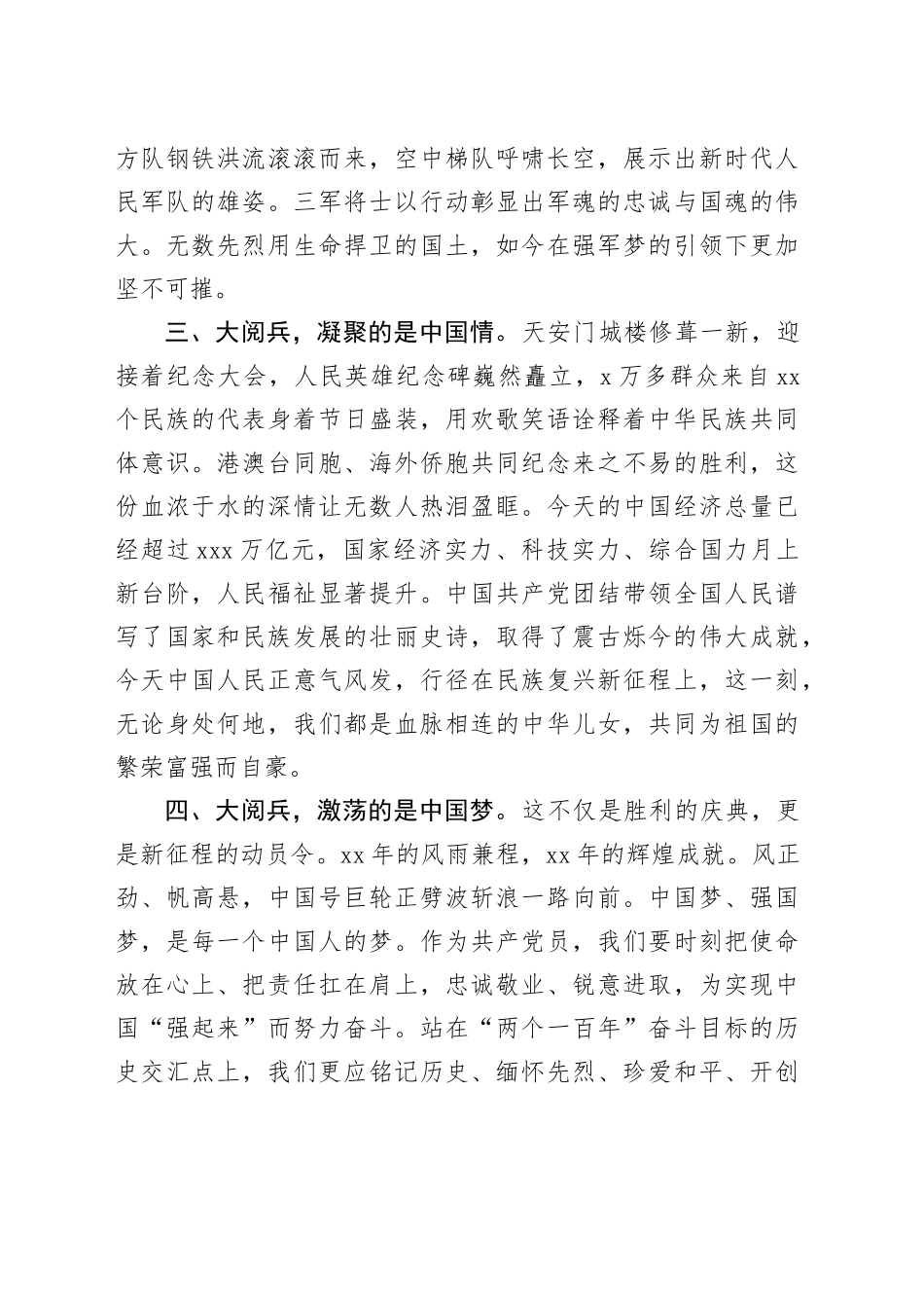 铁血荣光，铭记初心：2025年9月3日大阅兵感悟心得体会观后感2025094_第2页