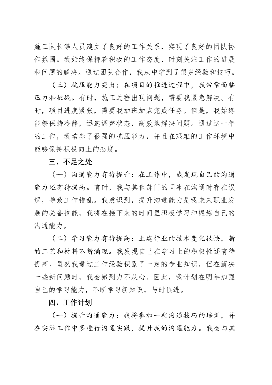 土建技术员个人年终总结_第2页