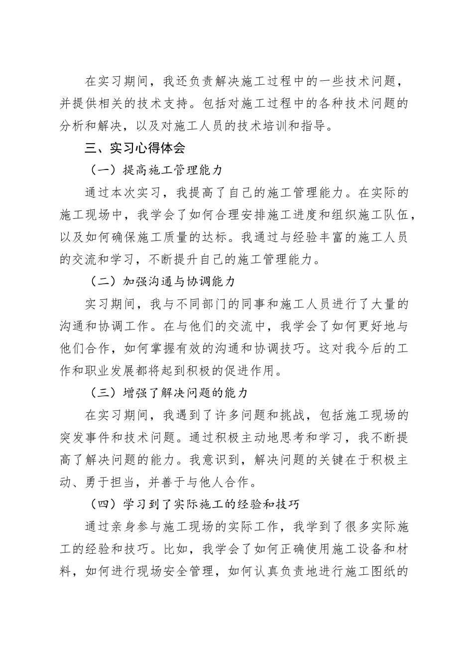 土建施工员实习月总结_第2页