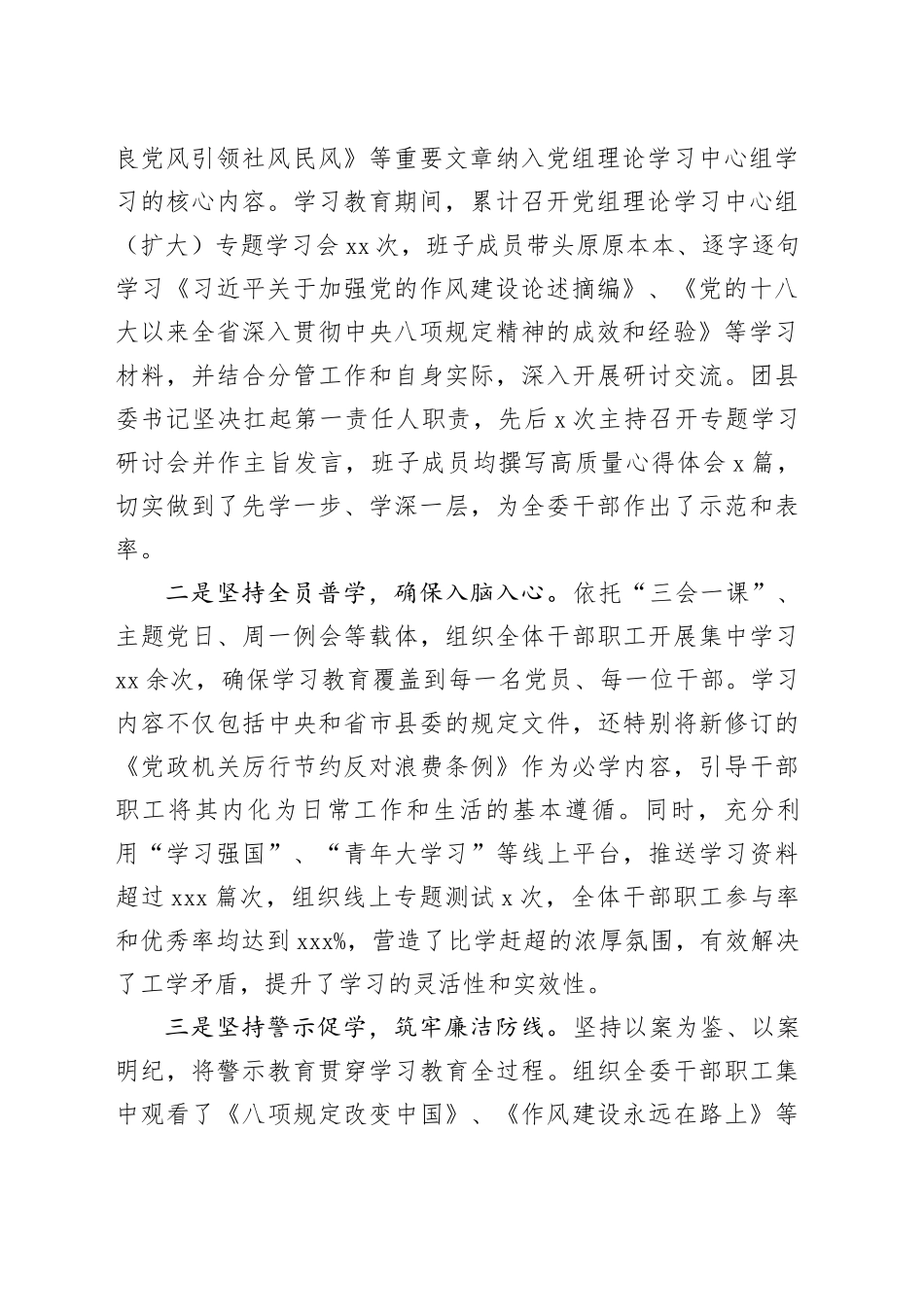 团县委专题总结报告_第2页