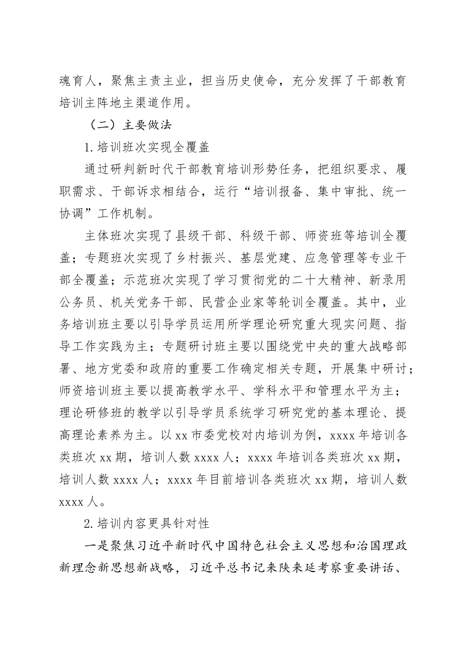 推进干部教育培训高质量发展的思路探索——以市市县党校为例_第2页