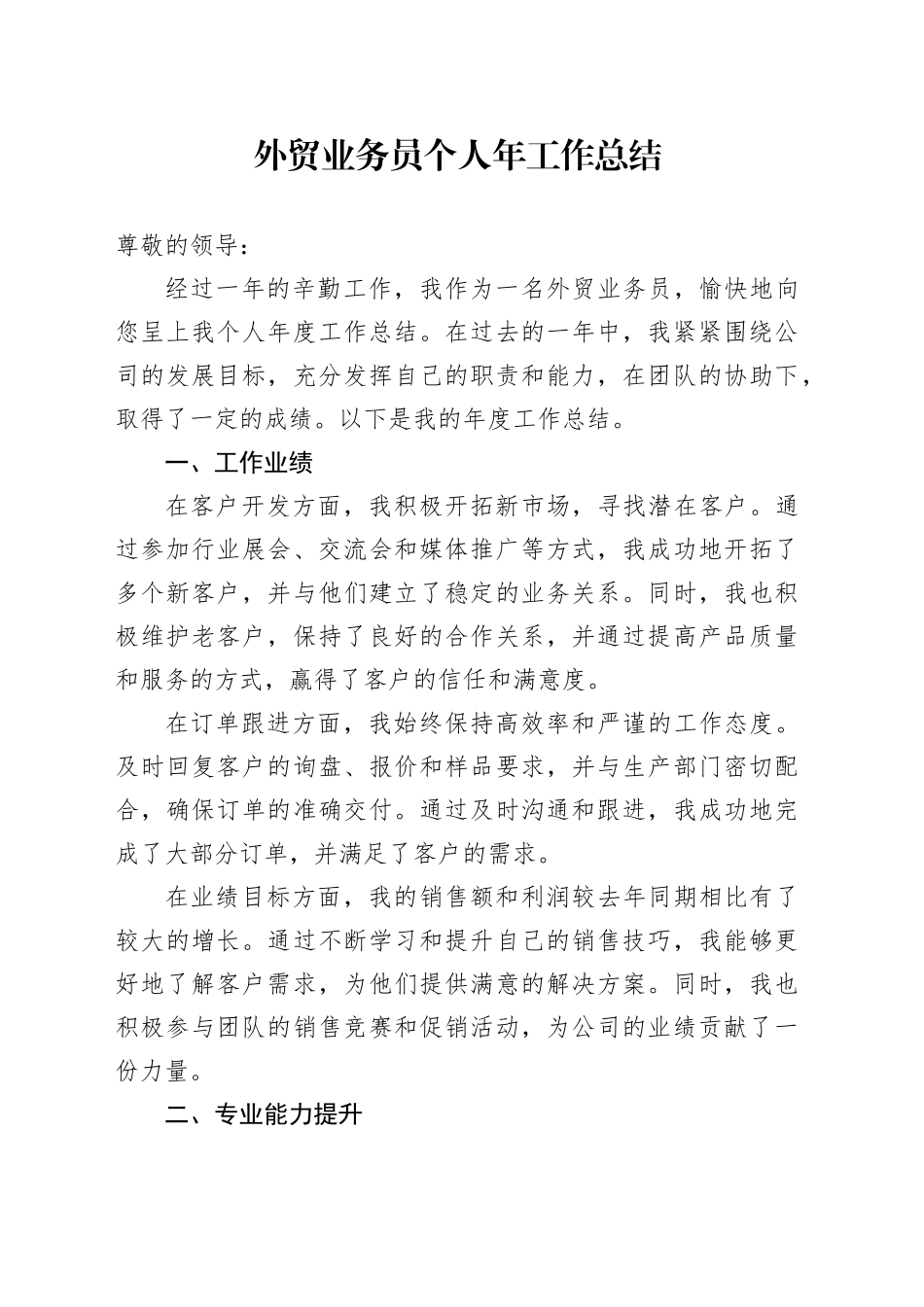 外贸业务员个人年工作总结_第1页